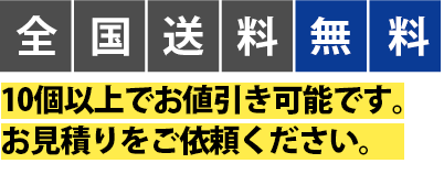 全国送料無料 19,800円（税込）